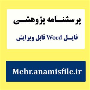 پرسشنامه مهارت های ارتباطی