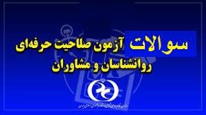 خلاصه کتاب اخلاق حرفه ای برای روان شناسان و مشاوران